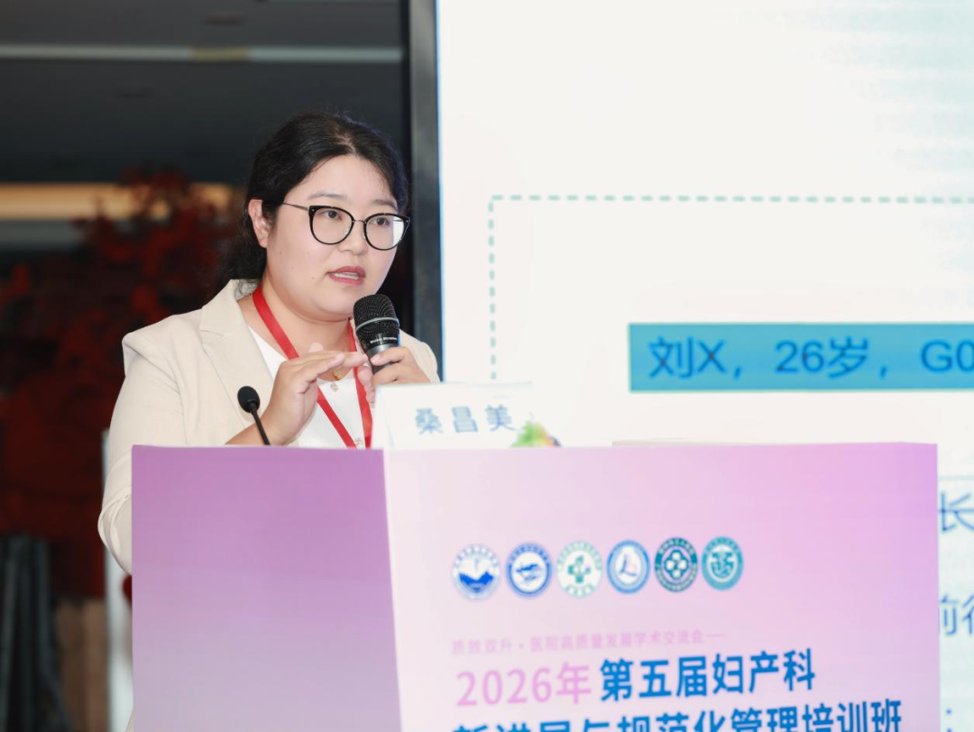 探讨微无创技术,2026 年第五届妇产科新进展与规范化管理培训班微无创医学分会圆满举办