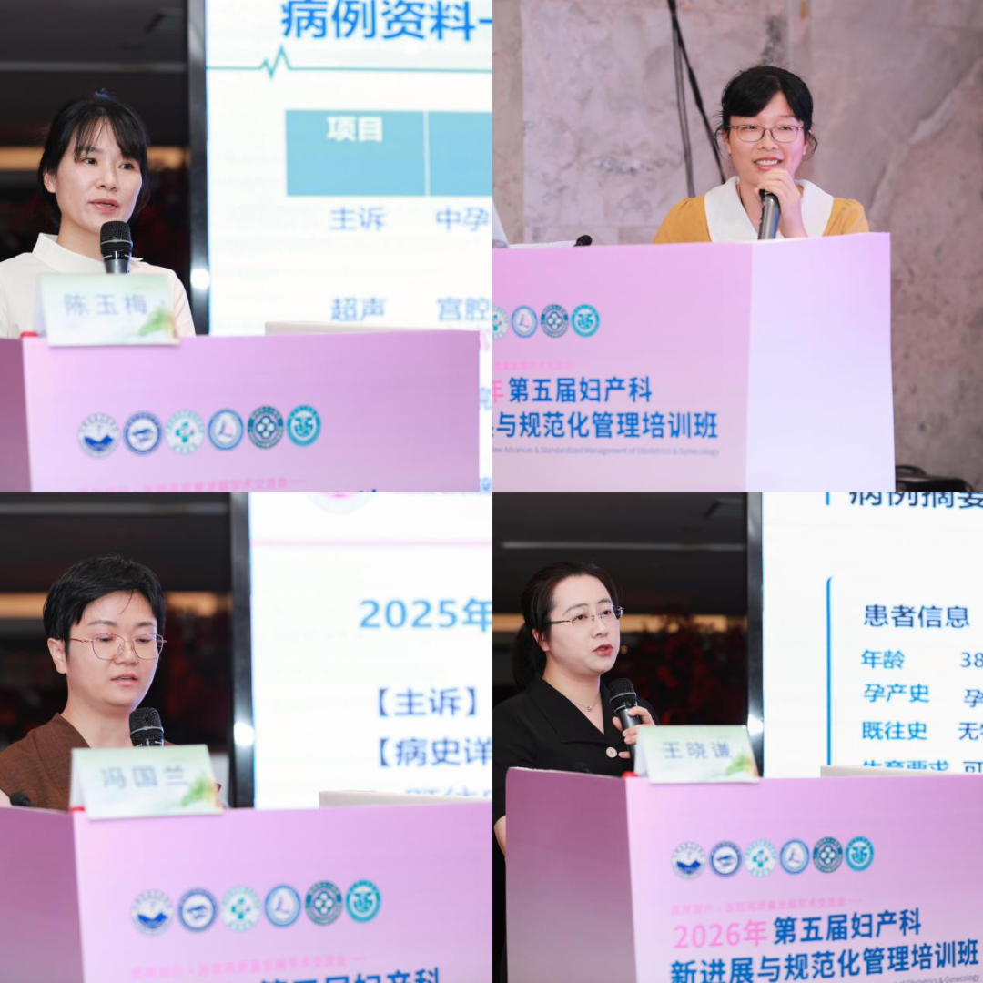 探讨微无创技术,2026 年第五届妇产科新进展与规范化管理培训班微无创医学分会圆满举办