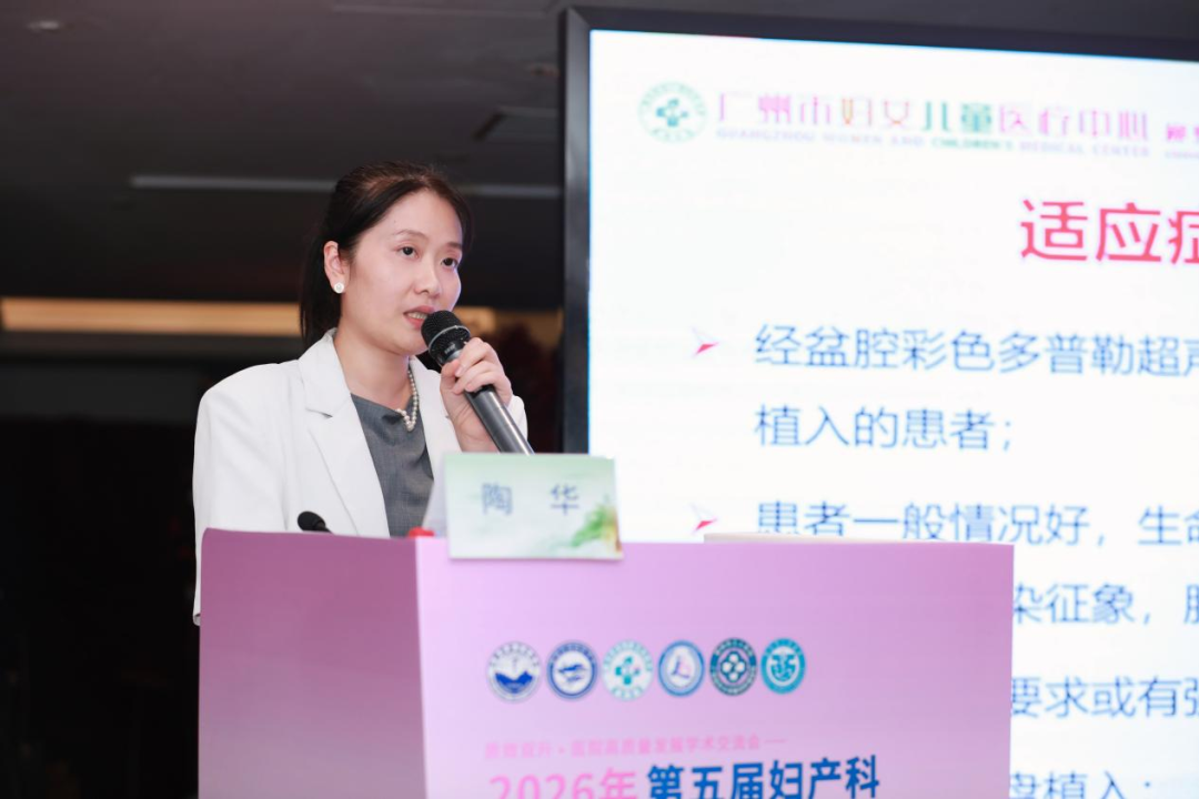 探讨微无创技术,2026 年第五届妇产科新进展与规范化管理培训班微无创医学分会圆满举办