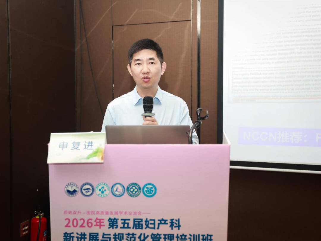 探讨微无创技术,2026 年第五届妇产科新进展与规范化管理培训班微无创医学分会圆满举办
