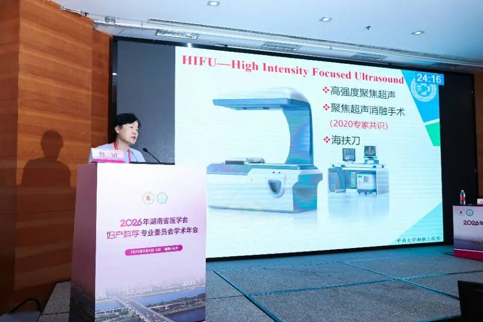 重庆海扶医院张炼院长赴长沙分享聚焦超声技术前沿成果