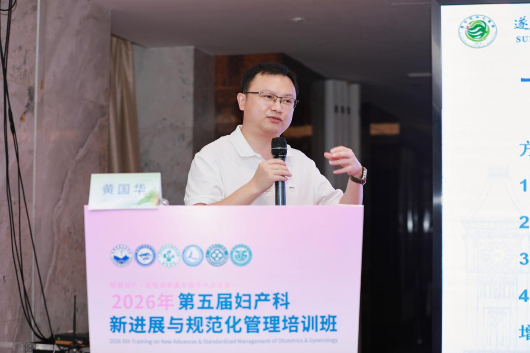 探讨微无创技术,2026 年第五届妇产科新进展与规范化管理培训班微无创医学分会圆满举办