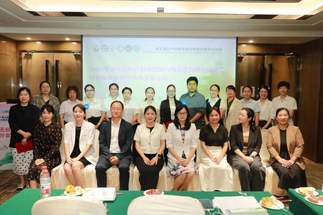 探讨微无创技术,2026 年第五届妇产科新进展与规范化管理培训班微无创医学分会圆满举办