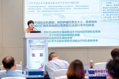 第二届江南乳腺肿瘤学术会议，探讨聚焦超声消融技术前沿应用