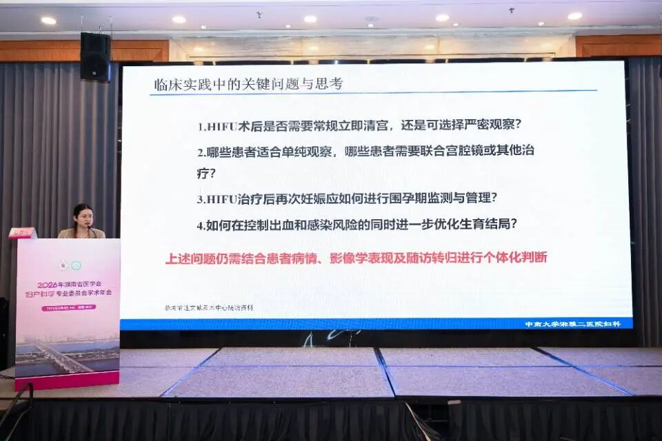重庆海扶医院张炼院长赴长沙分享聚焦超声技术前沿成果