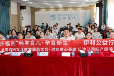 孕育新生・科学育儿｜伊利公益行专场活动在长沙江湾医院圆满落幕