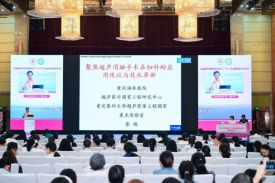 重庆海扶医院张炼院长赴长沙分享聚焦超声技术前沿成果