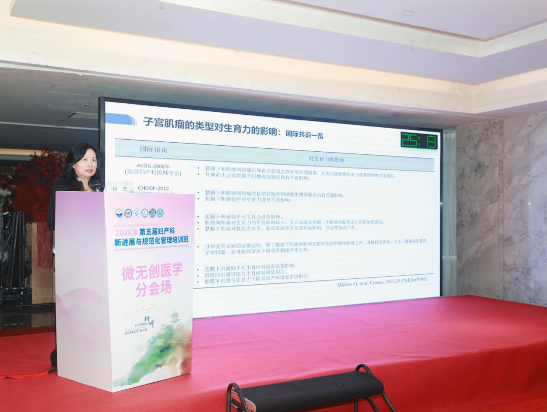 探讨微无创技术,2026 年第五届妇产科新进展与规范化管理培训班微无创医学分会圆满举办