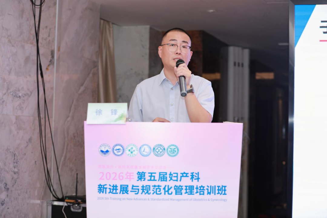 探讨微无创技术,2026 年第五届妇产科新进展与规范化管理培训班微无创医学分会圆满举办