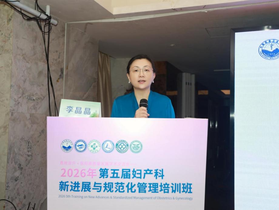 探讨微无创技术,2026 年第五届妇产科新进展与规范化管理培训班微无创医学分会圆满举办