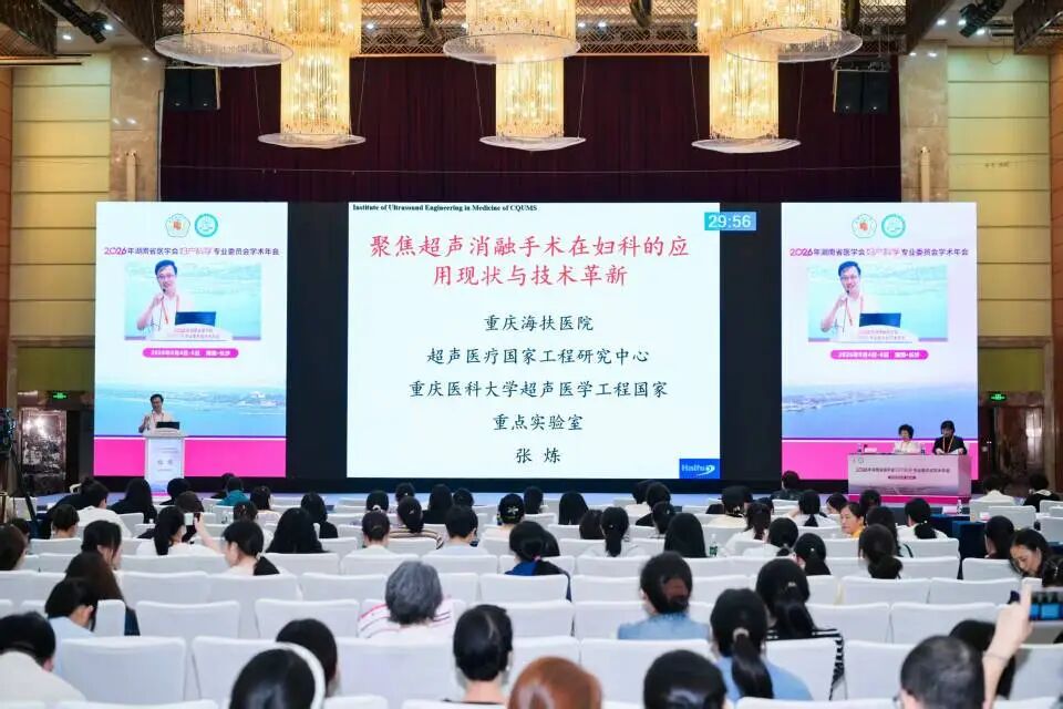 重庆海扶医院张炼院长赴长沙分享聚焦超声技术前沿成果