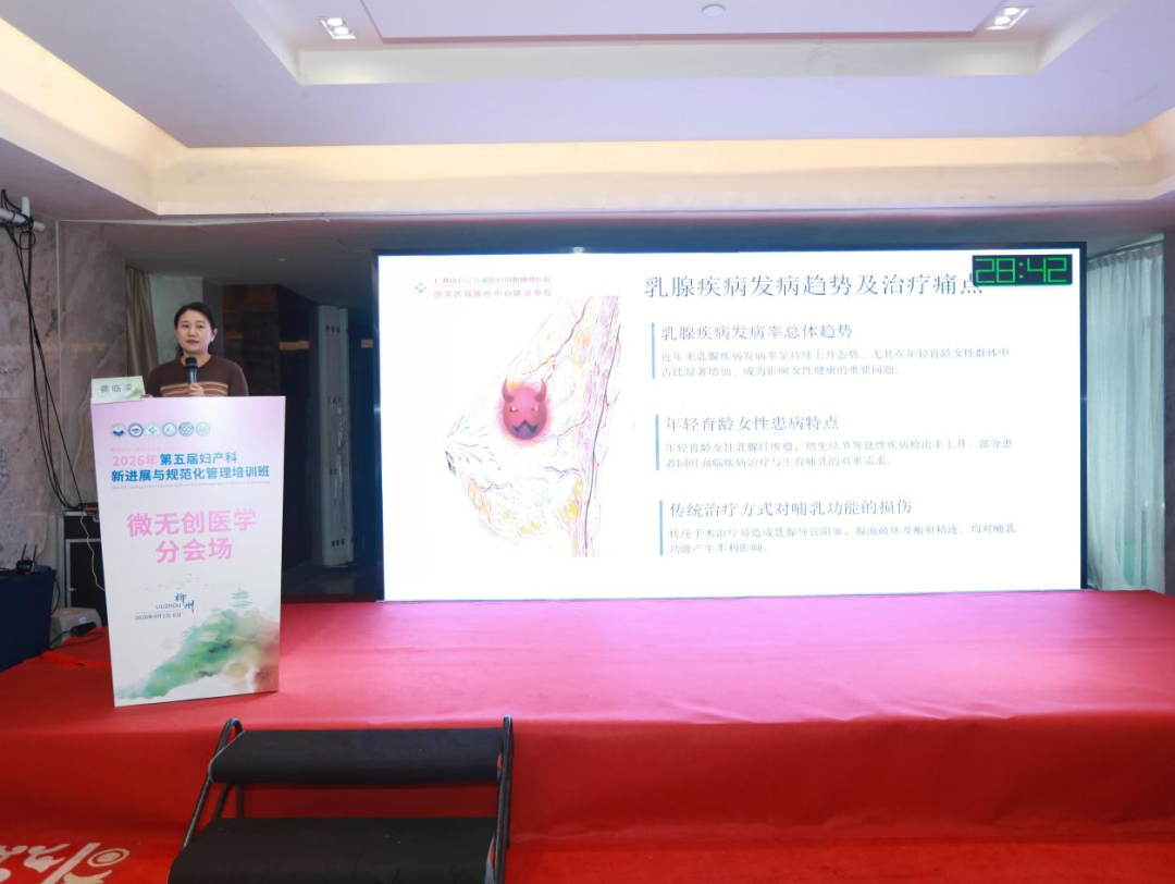 探讨微无创技术,2026 年第五届妇产科新进展与规范化管理培训班微无创医学分会圆满举办