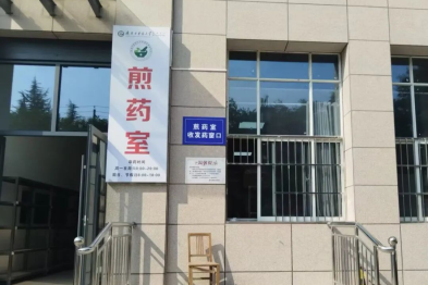 便民提质再升级！陕中附院中药煎药取药窗口全新启用