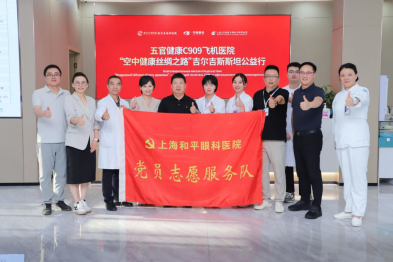 华厦眼科医疗队出征！中国首个飞机医院吉尔吉斯斯坦公益行启动