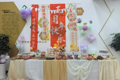 峥嵘五载医心为民，新程相伴护佑同行 ，嘉兴明州护理院五周年活动圆满落幕！