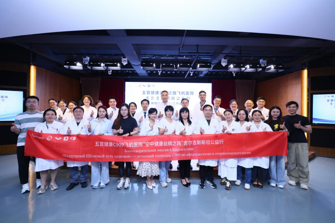 华厦眼科医疗队出征!中国首个飞机医院吉尔吉斯斯坦公益行启动