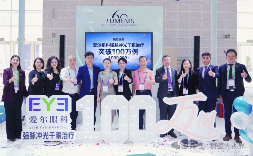 爱尔眼科首批 OptiLight 应用中心授牌「干眼光电治疗中心」