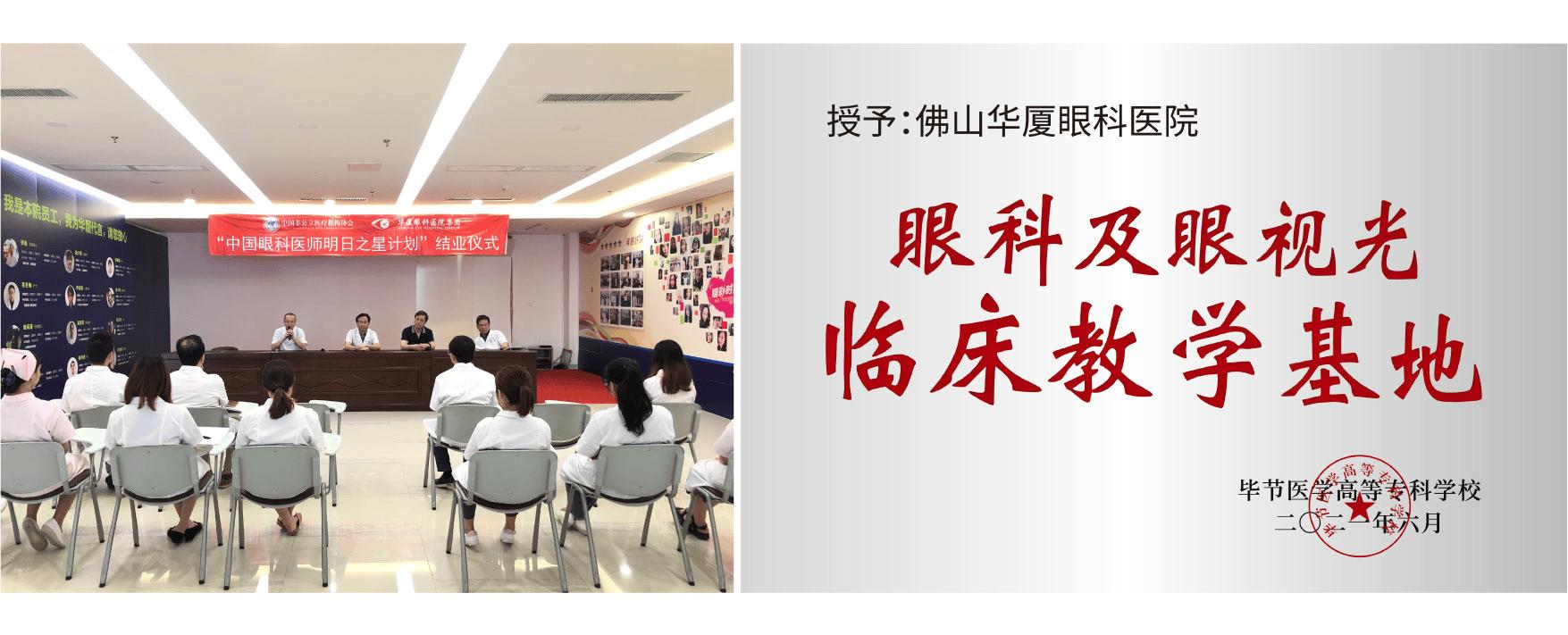 十载研医登峻岭,群英汇智护明眸:佛山华厦眼科十年深耕学术答卷