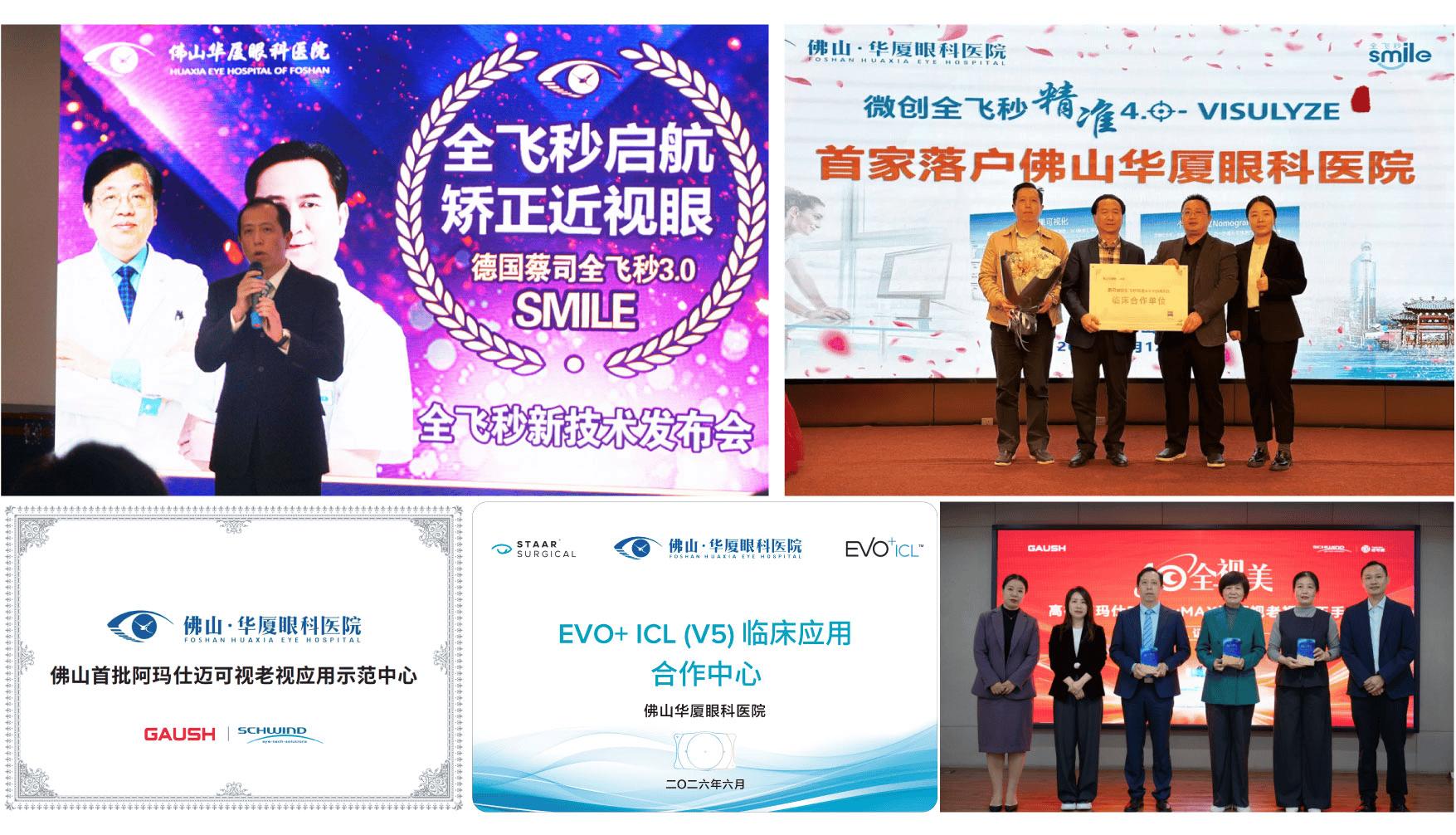 十载研医登峻岭,群英汇智护明眸:佛山华厦眼科十年深耕学术答卷