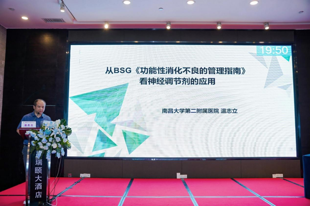 2026 中华消化心身联盟江西省委员会换届会议暨消化心身疾病规范化诊疗学术沙龙在南昌成功举办