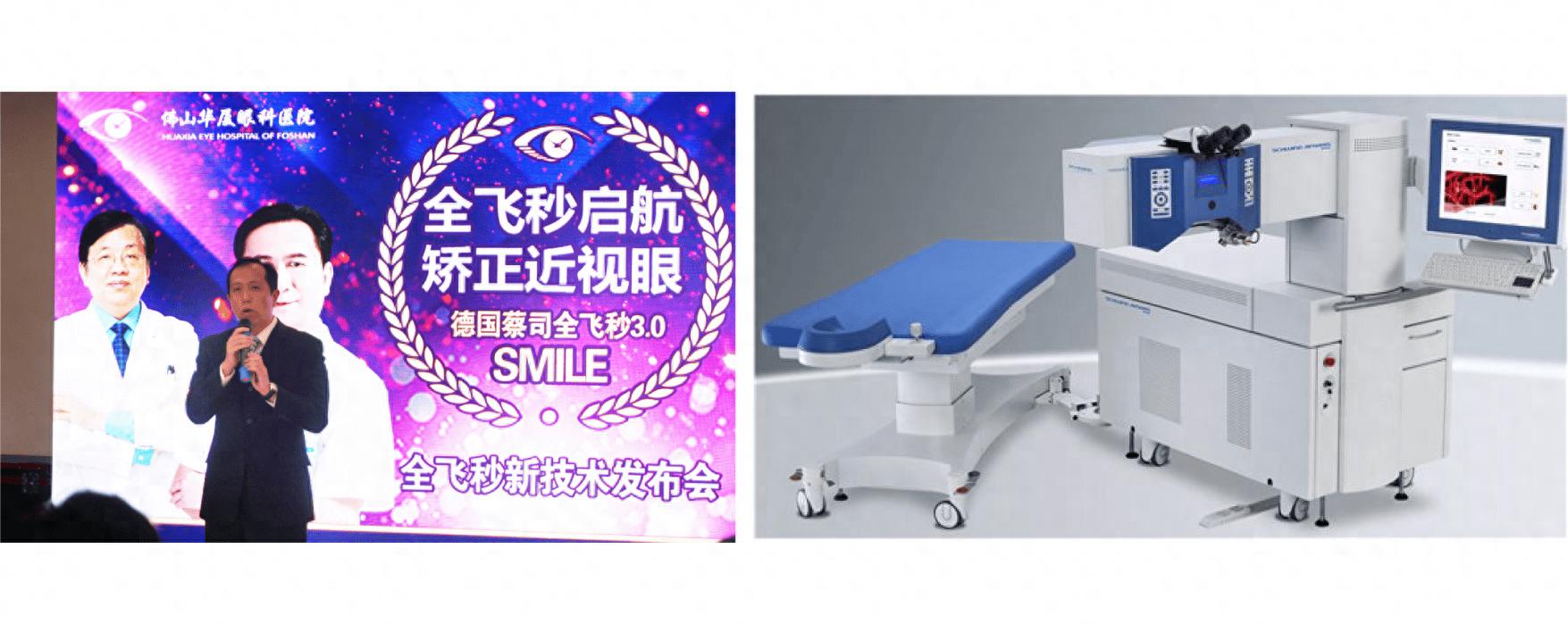匠心迭代医技 十载筑守光明——佛山华厦眼科十年深耕・技术答卷