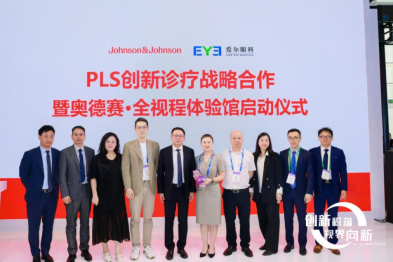 CCOS2026｜爱尔眼科获授 PLS 创新诊疗战略合作集团 开启全视程精准视觉诊疗新时代