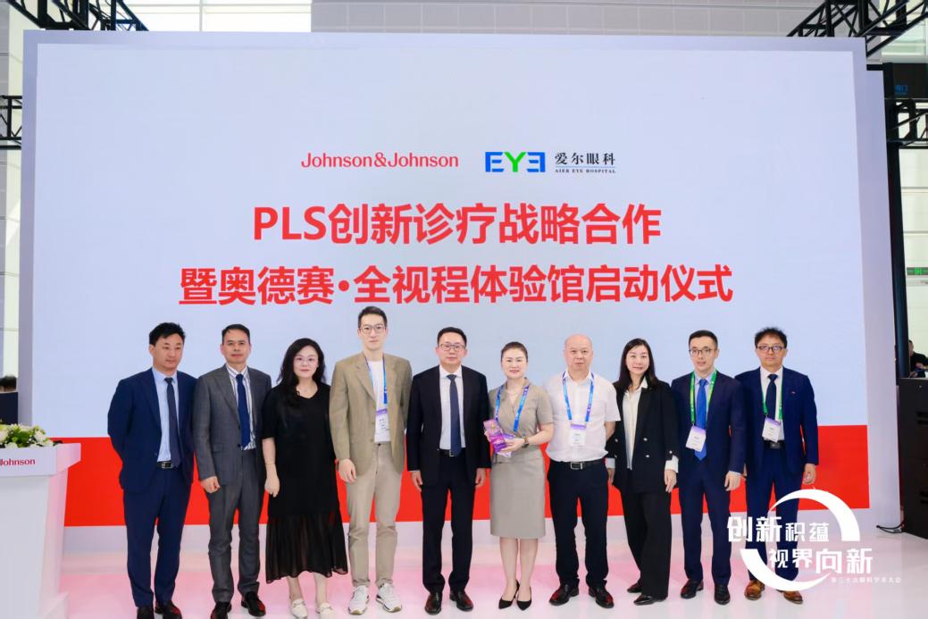CCOS2026|爱尔眼科获授 PLS 创新诊疗战略合作集团 开启全视程精准视觉诊疗新时代