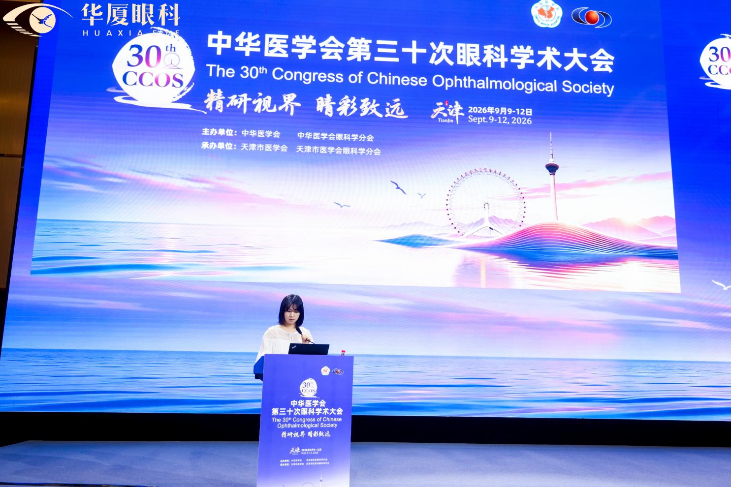厚植学术根基，共促诊疗进步——青岛华厦眼科陈国民院长、刘莉医生睛彩亮相 CCOS2026