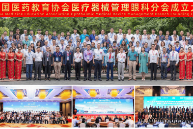 十载研医登峻岭，群英汇智护明眸：佛山华厦眼科十年深耕学术答卷