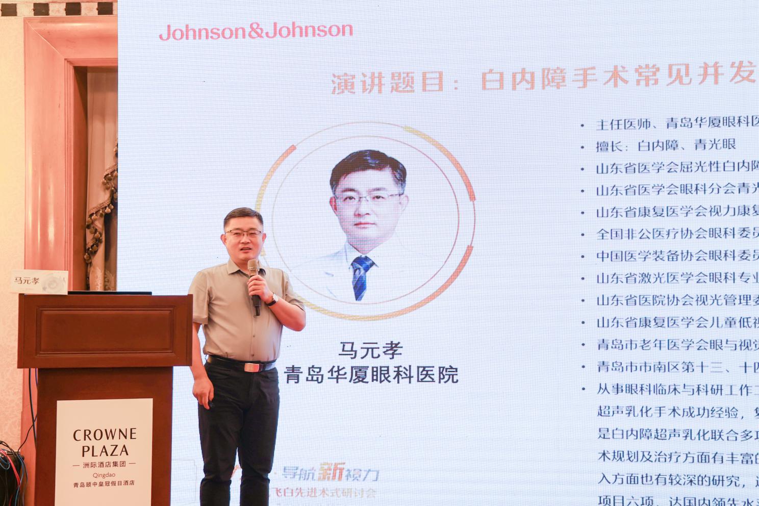 聚焦飞白前沿技术，青岛华厦眼科陈国民院长、马元孝院长受邀出席导航飞白先进术式研讨会