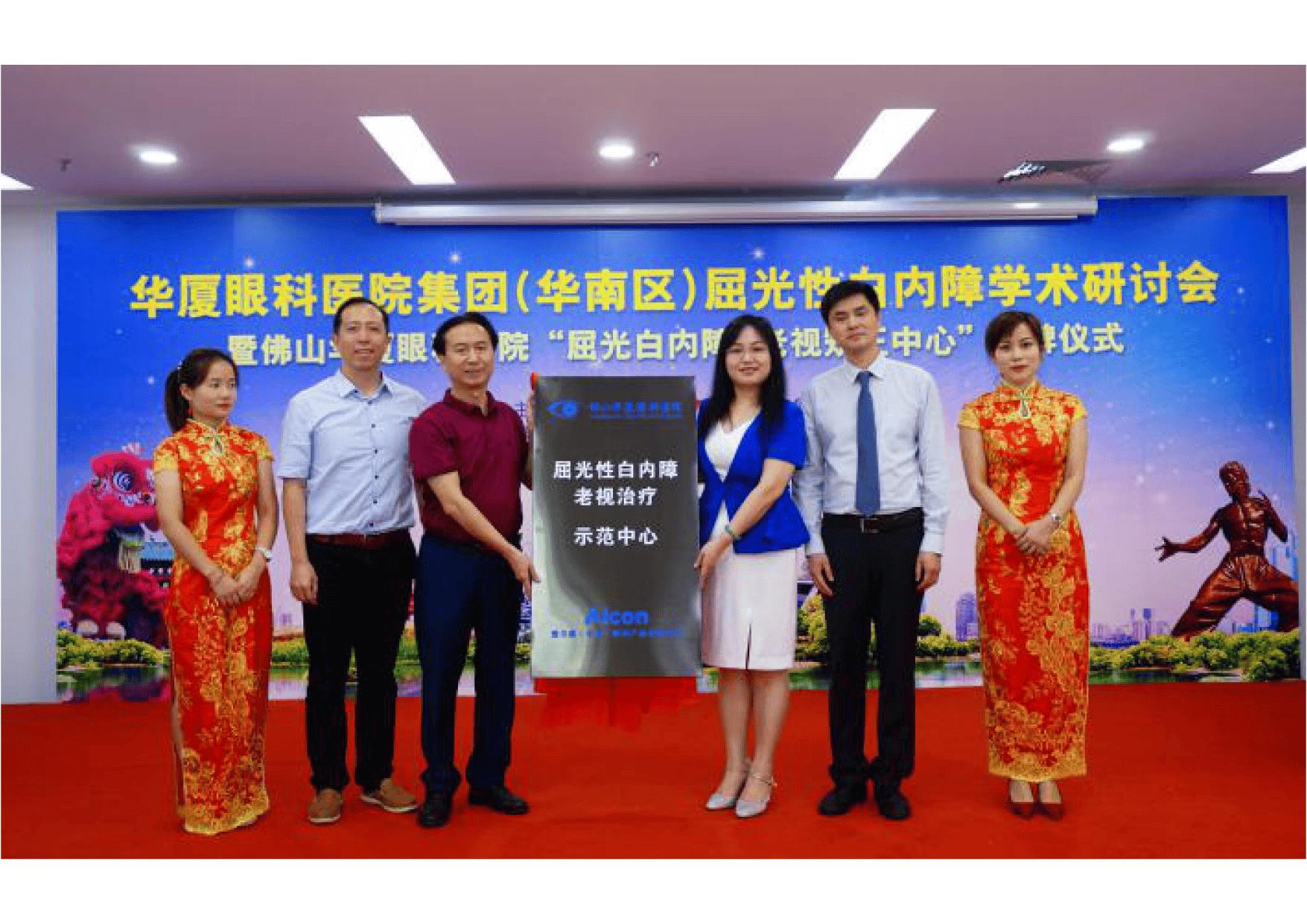 匠心迭代医技 十载筑守光明——佛山华厦眼科十年深耕・技术答卷