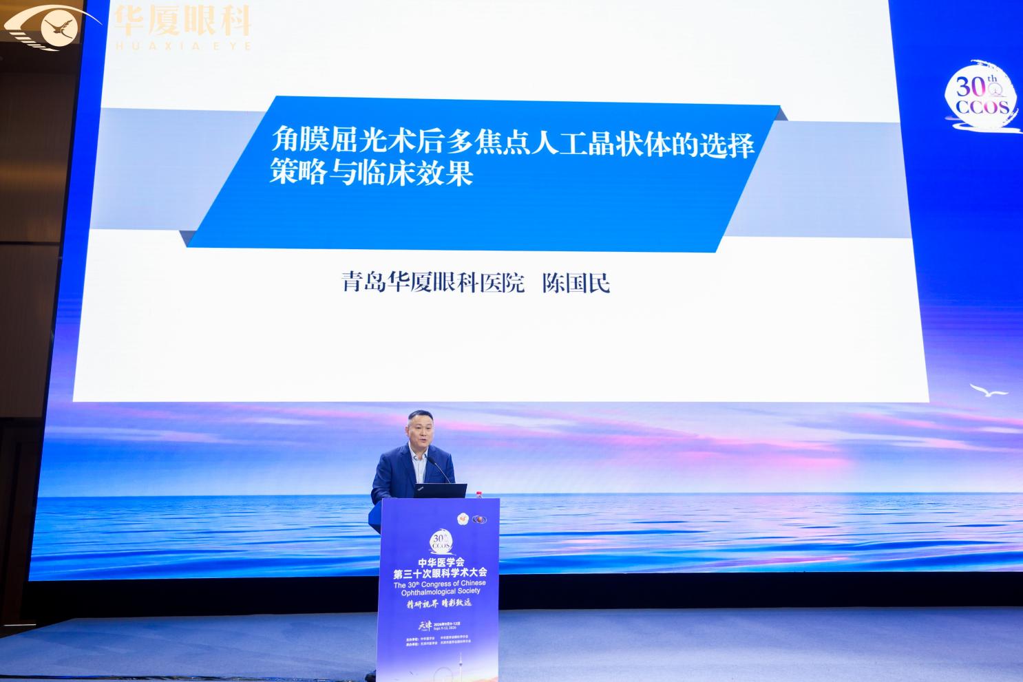 厚植学术根基，共促诊疗进步——青岛华厦眼科陈国民院长、刘莉医生睛彩亮相 CCOS2026