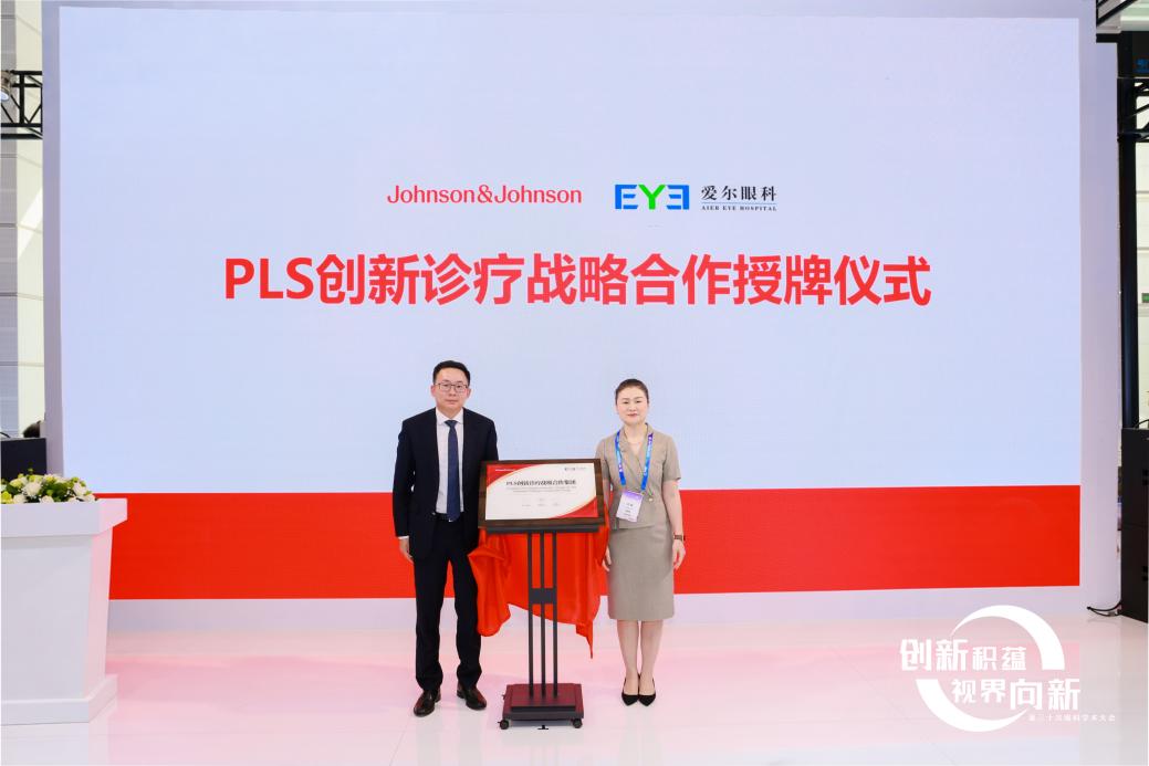 CCOS2026|爱尔眼科获授 PLS 创新诊疗战略合作集团 开启全视程精准视觉诊疗新时代