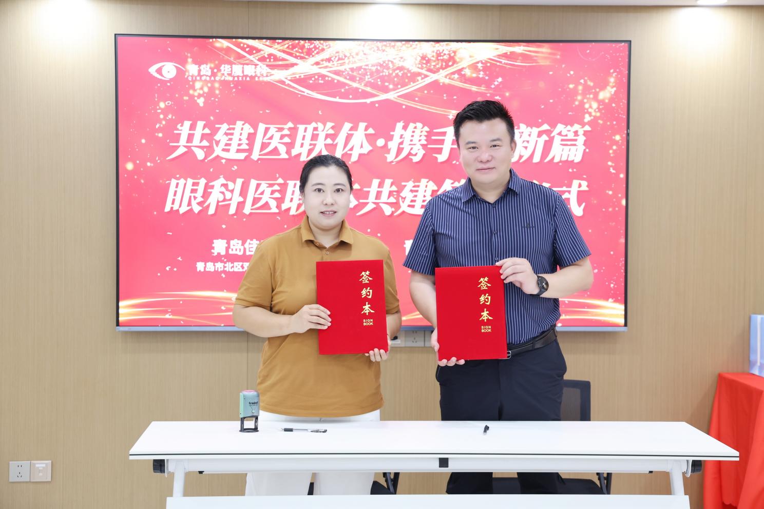 共建医联体,携手谱新篇——青岛华厦眼科医院与青岛佳家康医疗集团签署眼科医联体共建协议