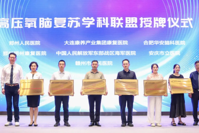 郑州明州康复医院正式加入高压氧脑复苏学科联盟