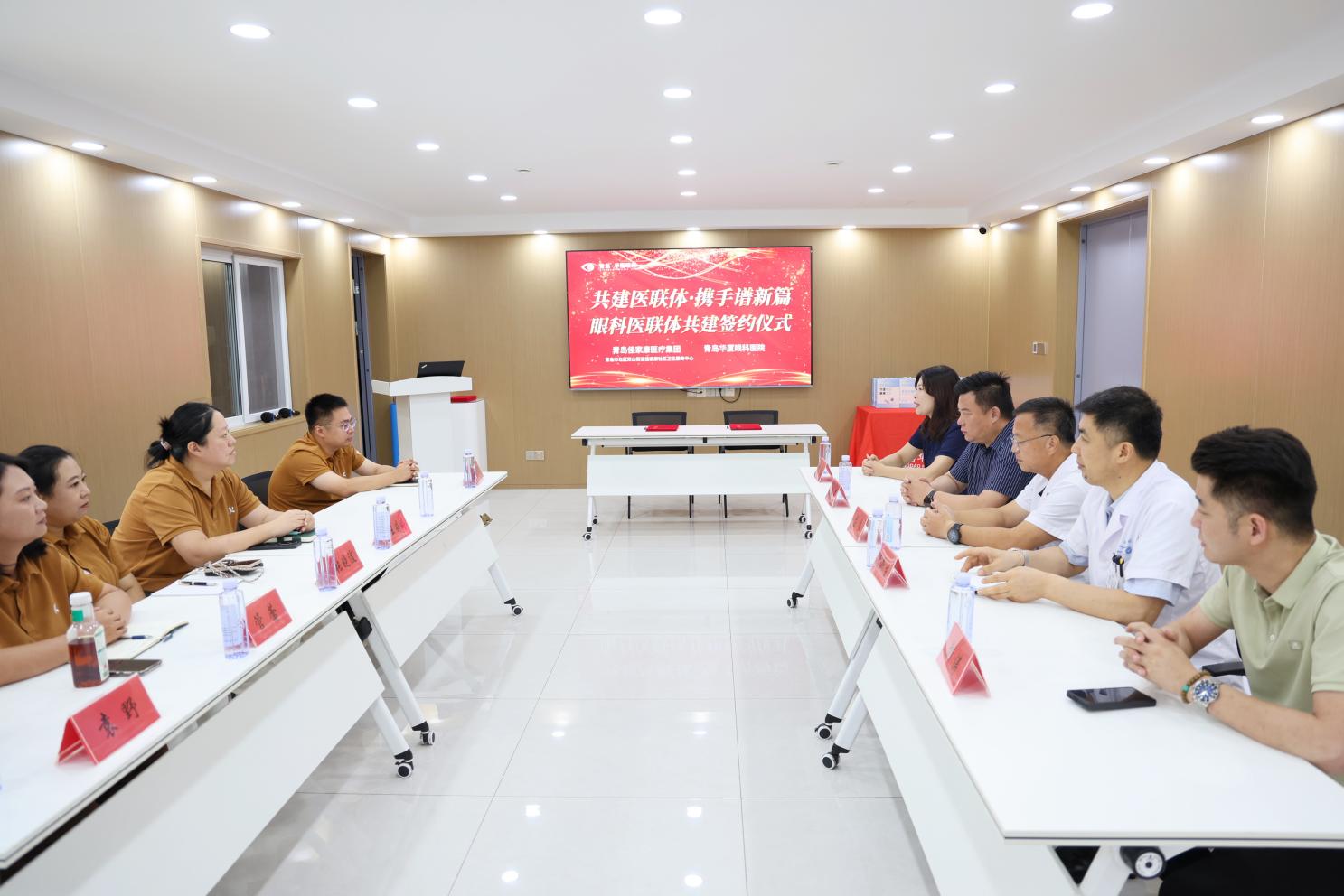共建医联体,携手谱新篇——青岛华厦眼科医院与青岛佳家康医疗集团签署眼科医联体共建协议