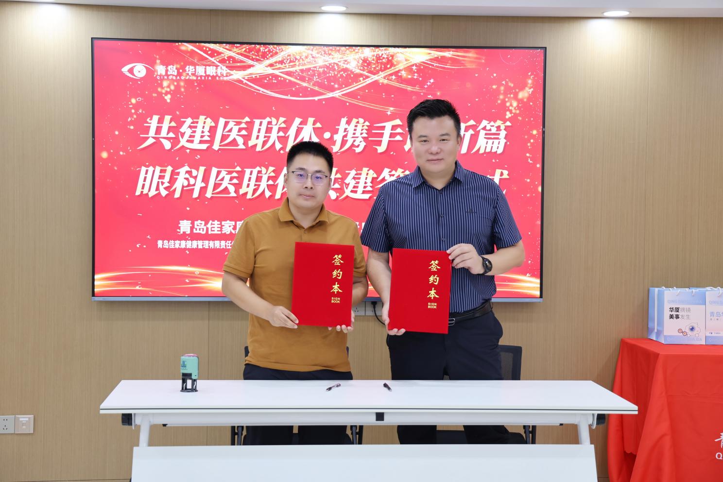 共建医联体,携手谱新篇——青岛华厦眼科医院与青岛佳家康医疗集团签署眼科医联体共建协议