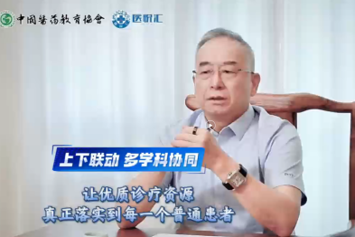 让优质诊疗资源 真正落实到每一个普通患者