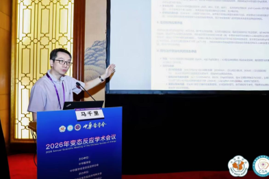 重庆松山医院马千里教授受邀参加中华医学会 2026 年变态反应学术会议并作专题发言