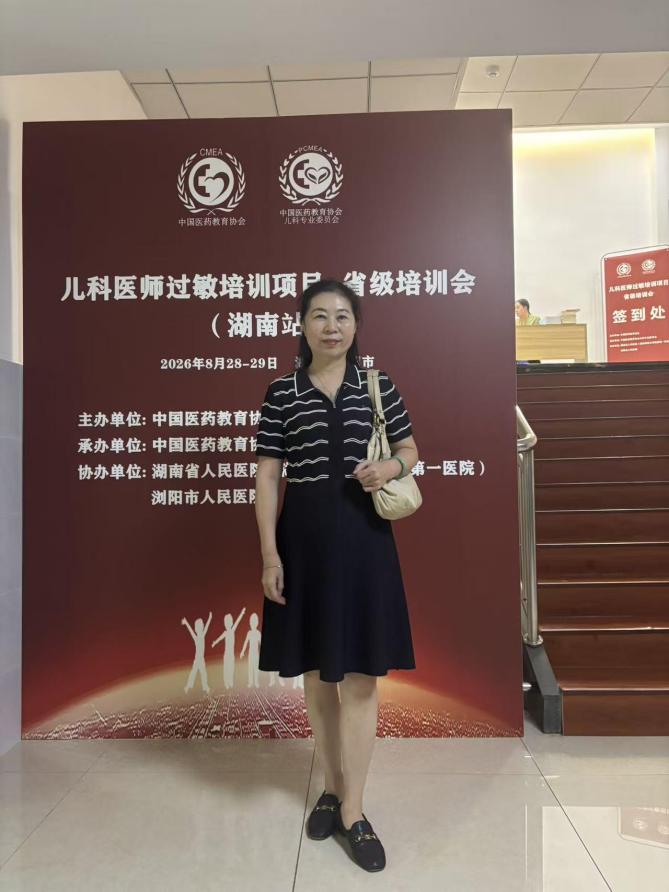 深耕过敏诊疗前沿 湖南妇女儿童医院刘虹教授参加全国儿科医师过敏培训及 OFC 专题工作坊