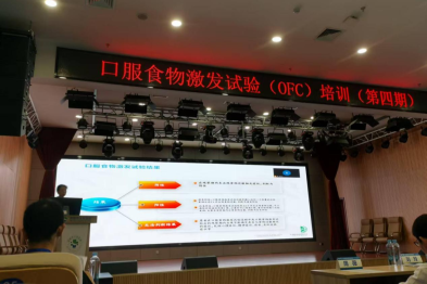 深耕过敏诊疗前沿 湖南妇女儿童医院刘虹教授参加全国儿科医师过敏培训及 OFC 专题工作坊