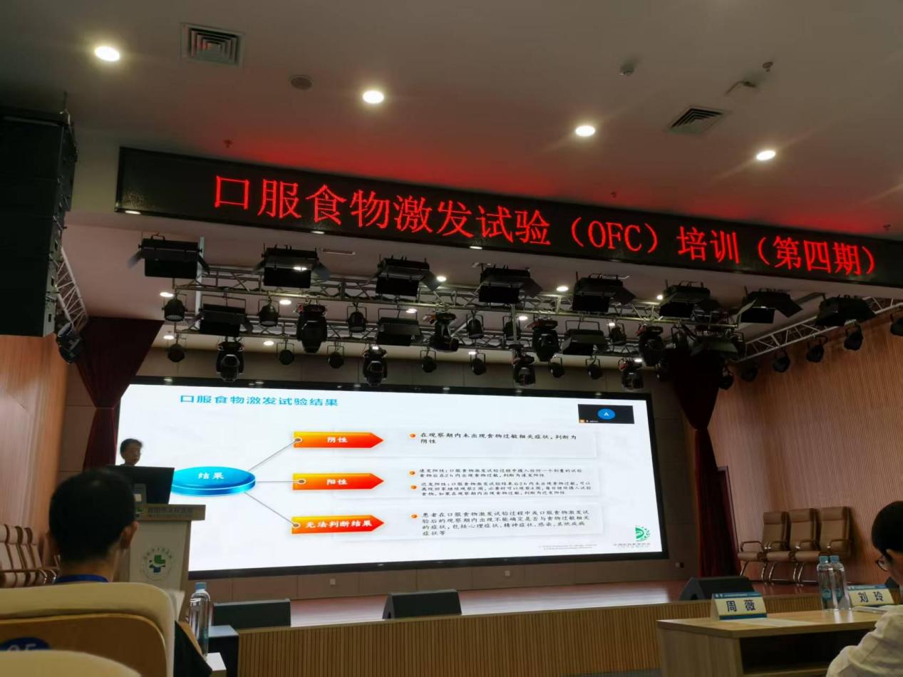 深耕过敏诊疗前沿 湖南妇女儿童医院刘虹教授参加全国儿科医师过敏培训及 OFC 专题工作坊