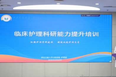 【技能提升】我院组织开展临床护理科研能力提升专项培训