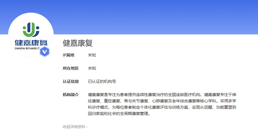 健嘉医疗在丁香园社区开设「健嘉康复」病例专区,以临床病例分享赋能行业发展
