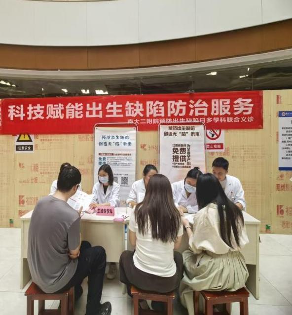 南大二附院开展「预防出生缺陷日」多学科义诊活动