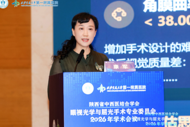康军副院长受邀出席陕西省中西医结合学会眼视光学与屈光手术专业委员会 2026 年学术会议