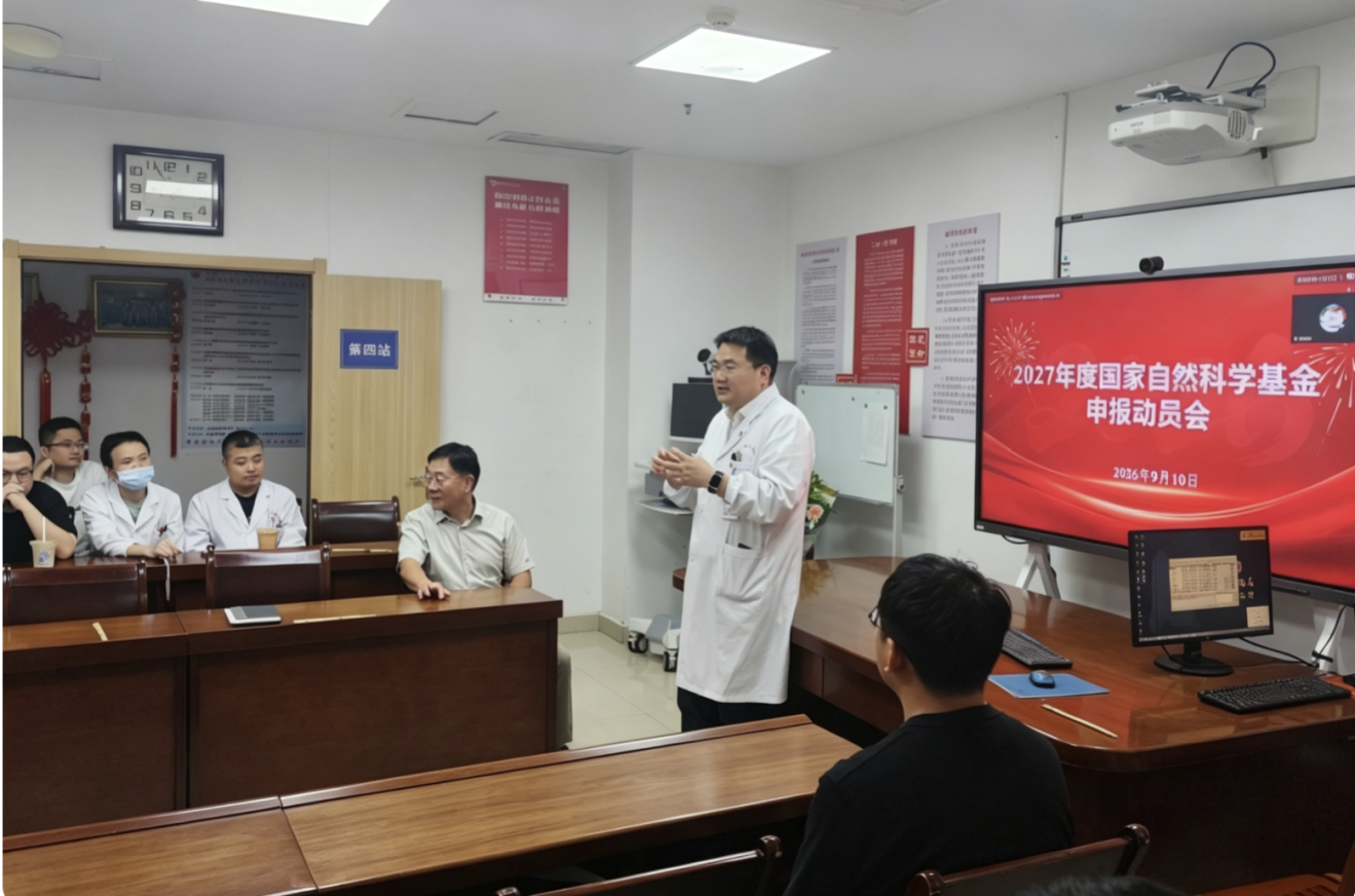 早谋划 强内涵 促突破——南大二附院重症医学科召开 2027 年度国家自然科学基金申报动员会