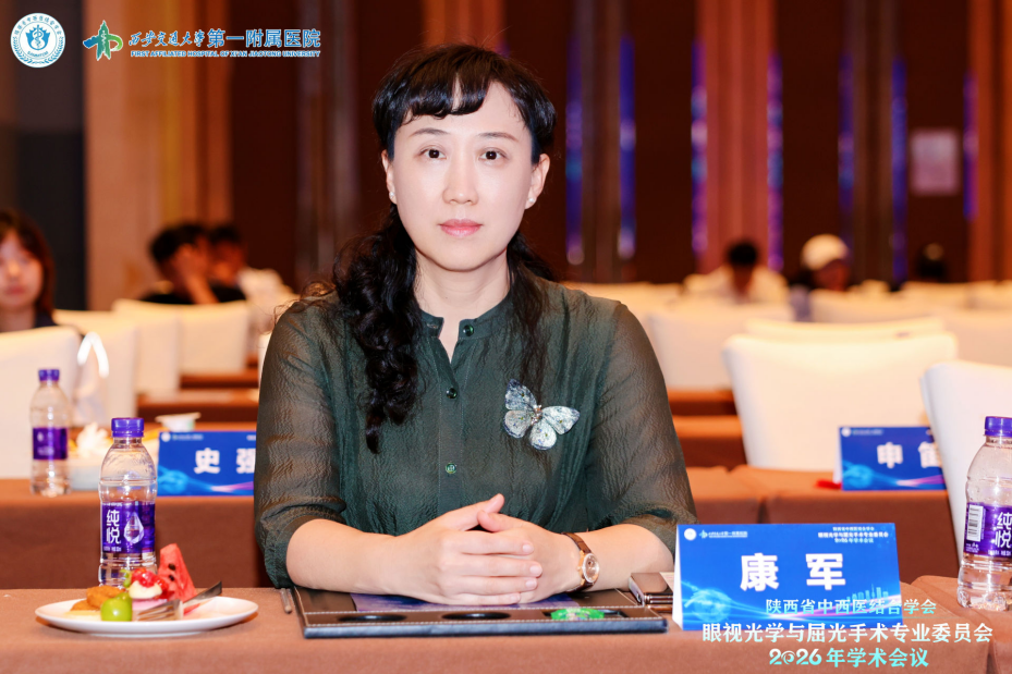 康军副院长受邀出席陕西省中西医结合学会眼视光学与屈光手术专业委员会 2026 年学术会议