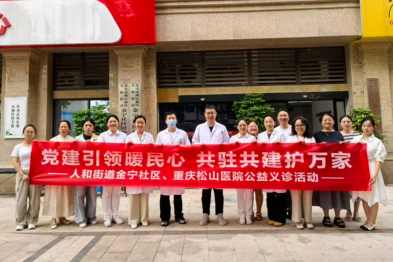 盛夏守安康｜重庆松山医院繁星公益活动暑期集锦