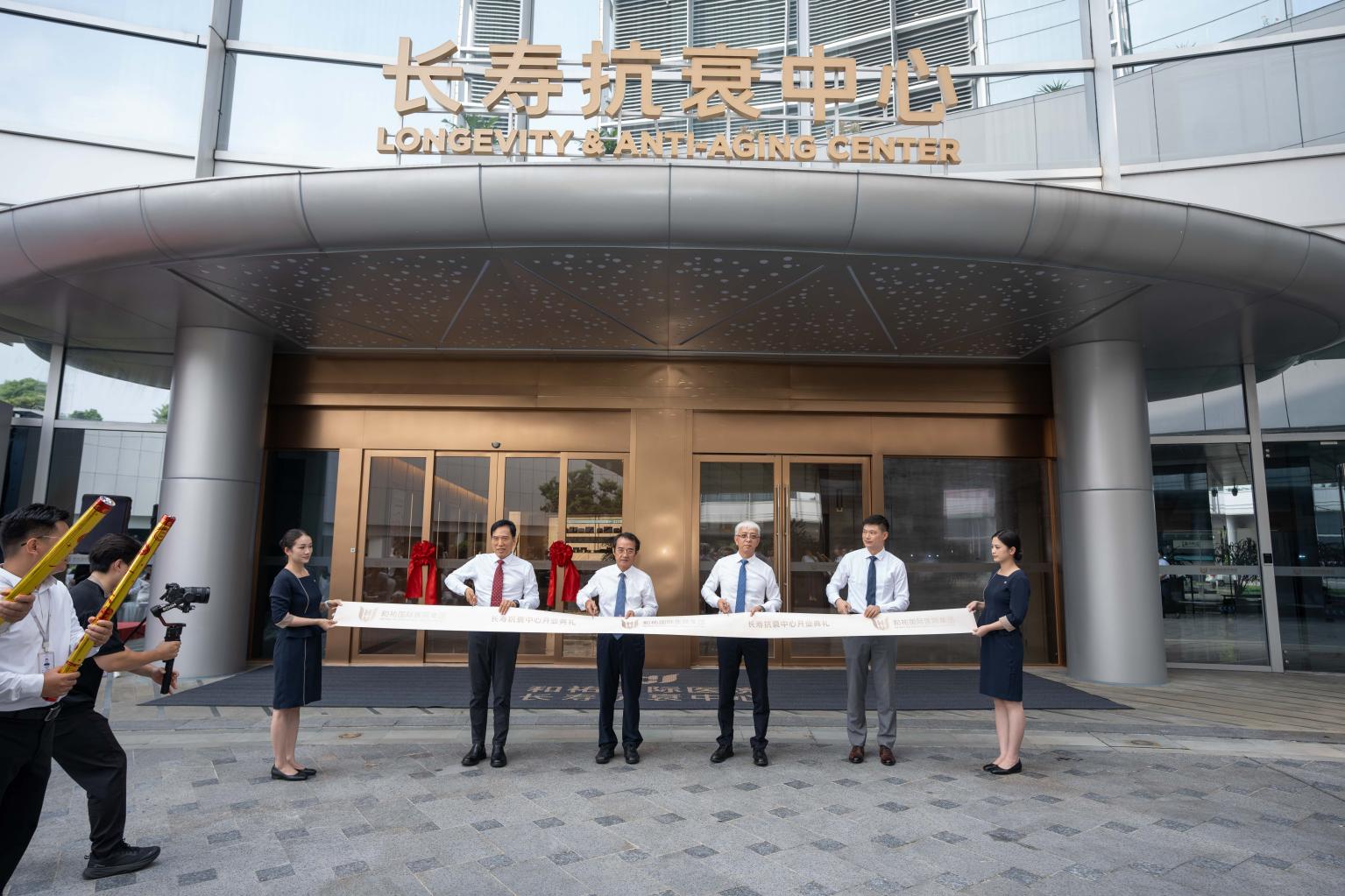 科学赋能长寿新未来——和祐国际医院集团长寿抗衰中心正式开业
